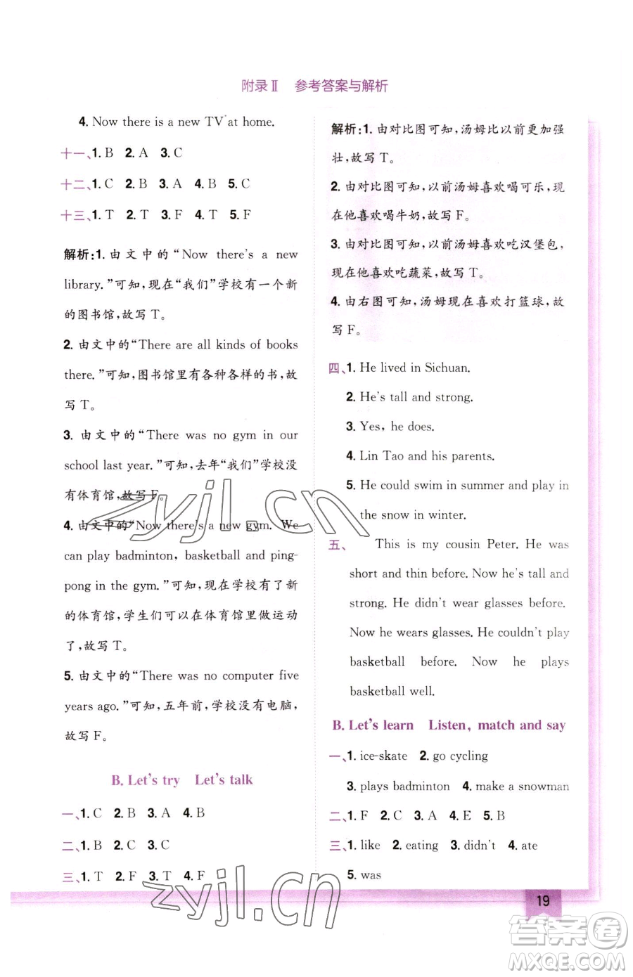 龍門書局2023黃岡小狀元作業(yè)本六年級下冊英語人教版參考答案