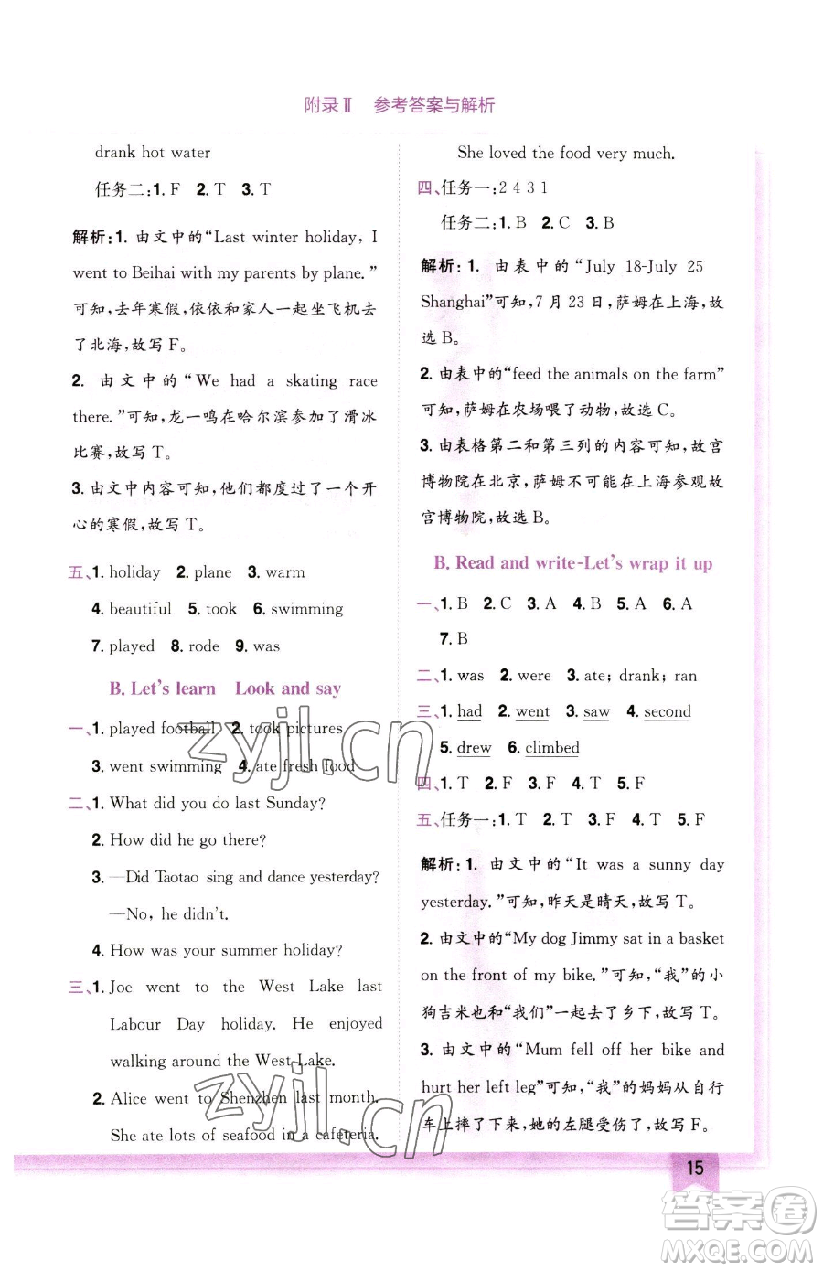 龍門書局2023黃岡小狀元作業(yè)本六年級下冊英語人教版參考答案
