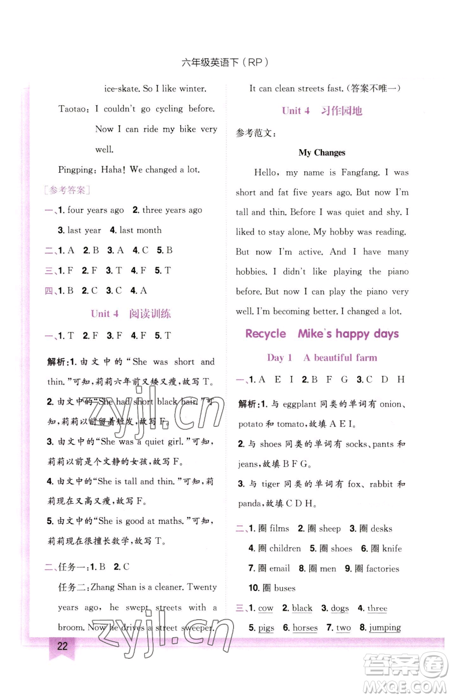 龍門書局2023黃岡小狀元作業(yè)本六年級下冊英語人教版參考答案