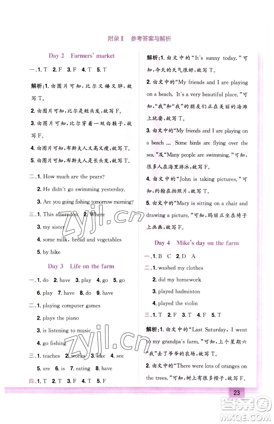 龍門書局2023黃岡小狀元作業(yè)本六年級下冊英語人教版參考答案