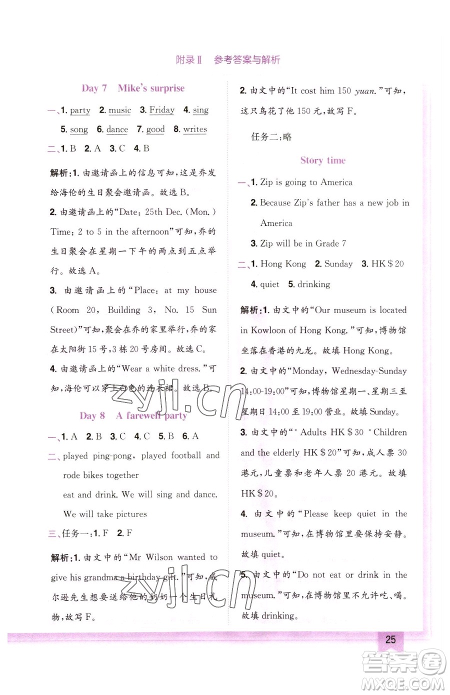 龍門書局2023黃岡小狀元作業(yè)本六年級下冊英語人教版參考答案