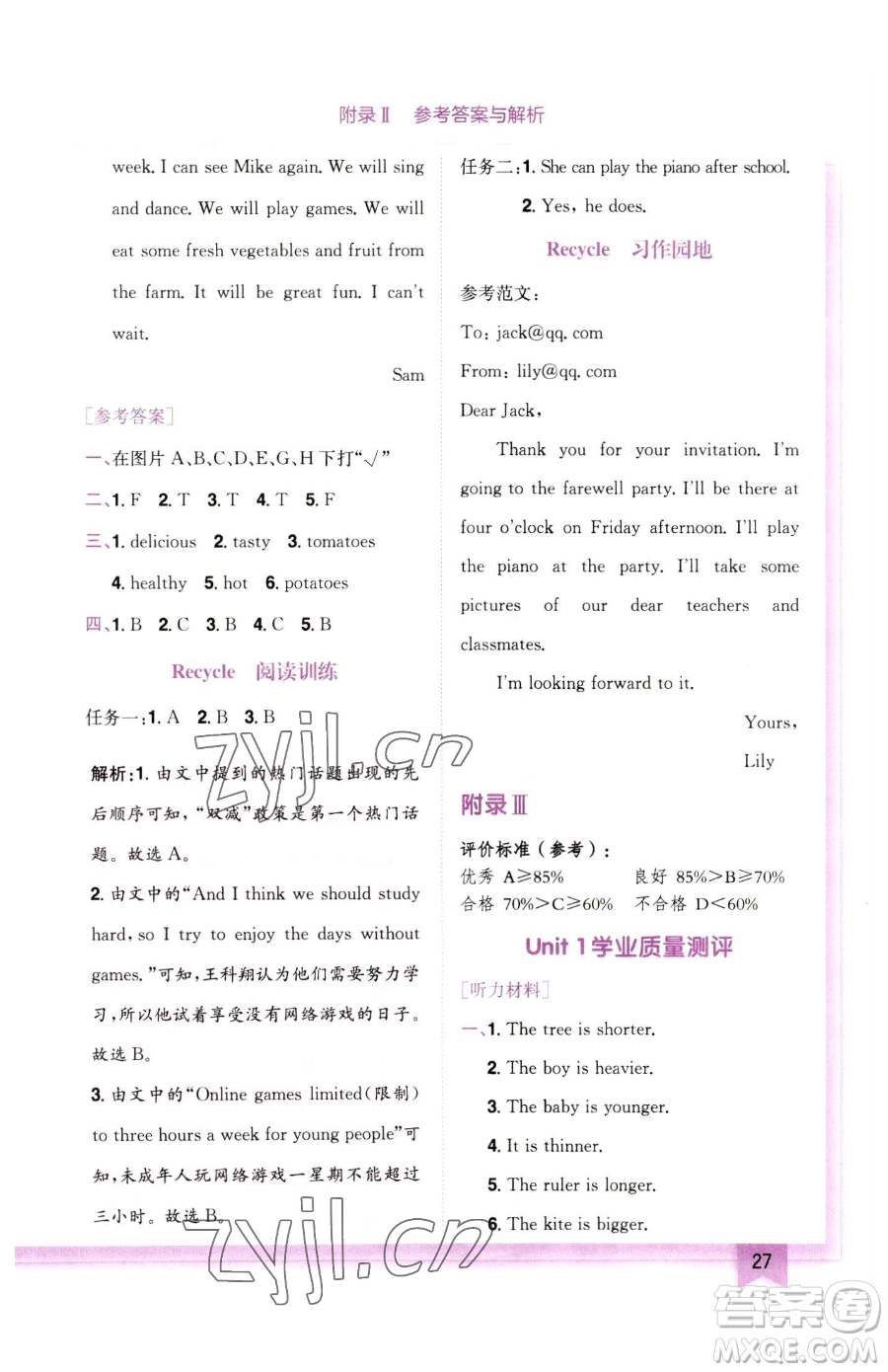 龍門書局2023黃岡小狀元作業(yè)本六年級下冊英語人教版參考答案