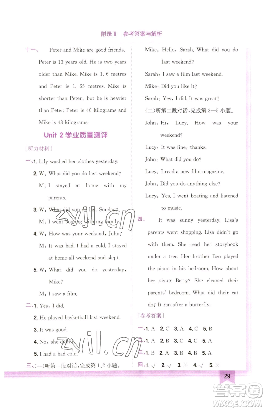 龍門書局2023黃岡小狀元作業(yè)本六年級下冊英語人教版參考答案