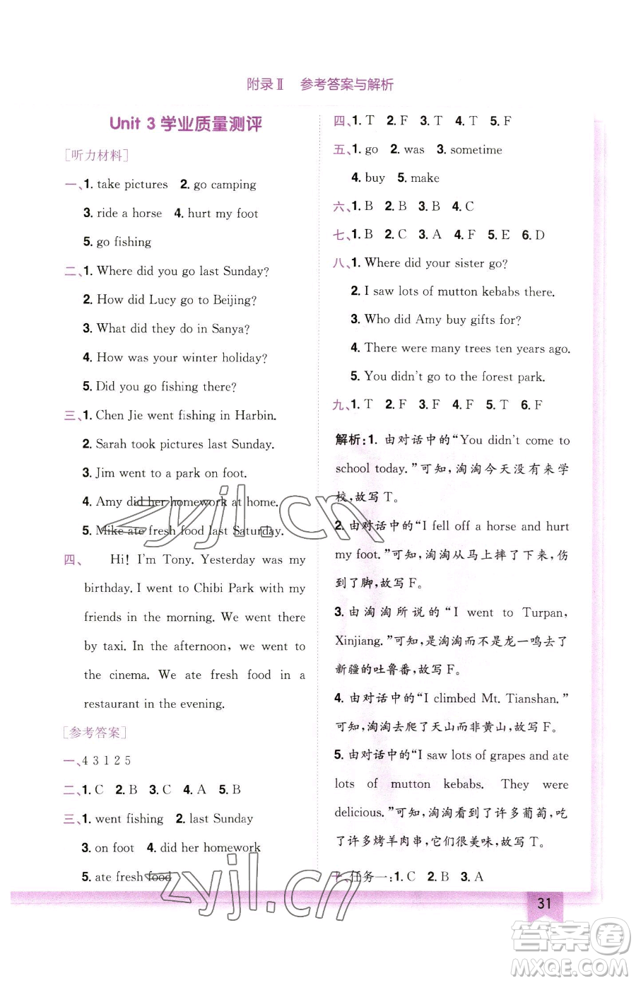龍門書局2023黃岡小狀元作業(yè)本六年級下冊英語人教版參考答案