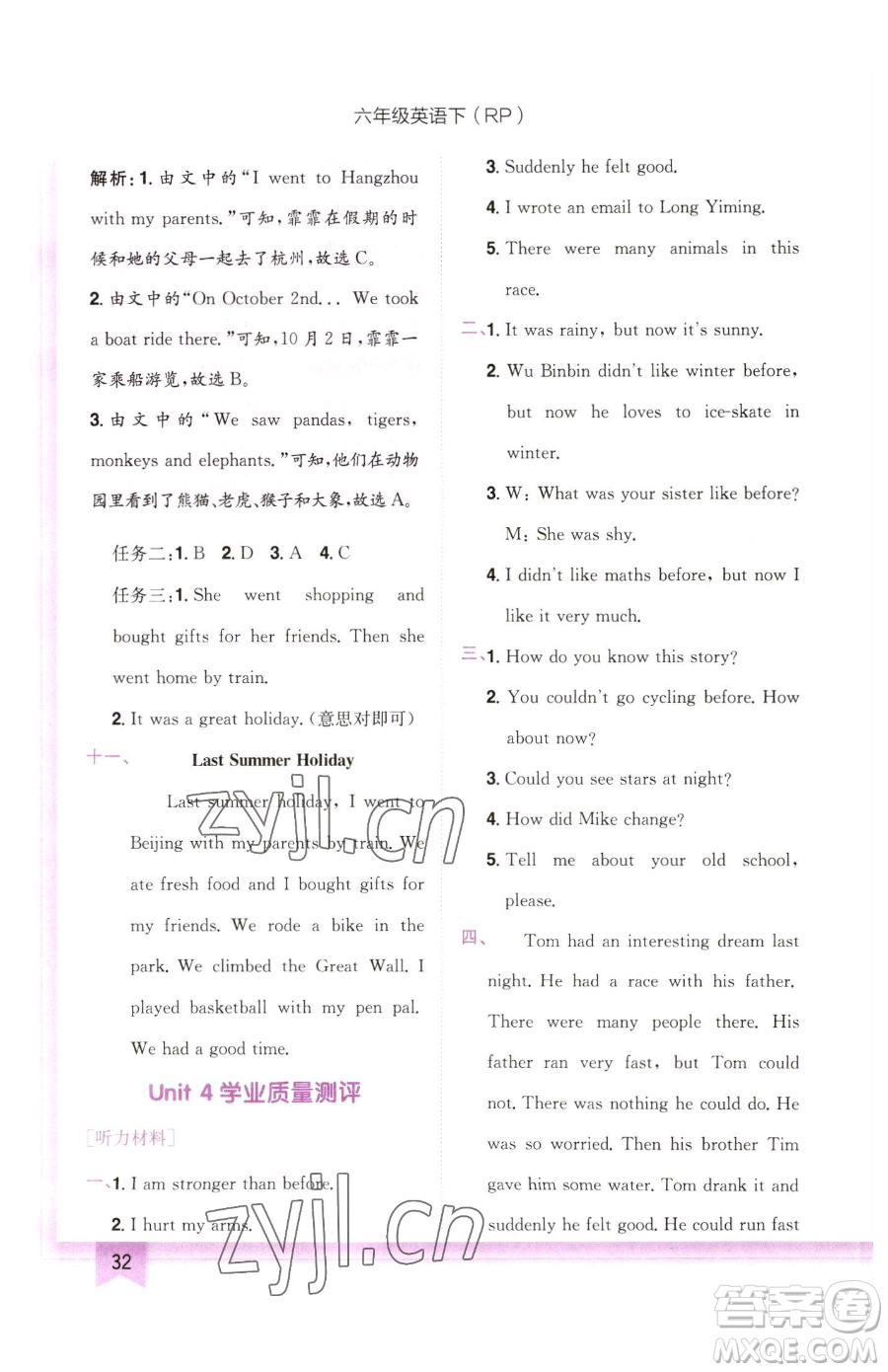 龍門書局2023黃岡小狀元作業(yè)本六年級下冊英語人教版參考答案