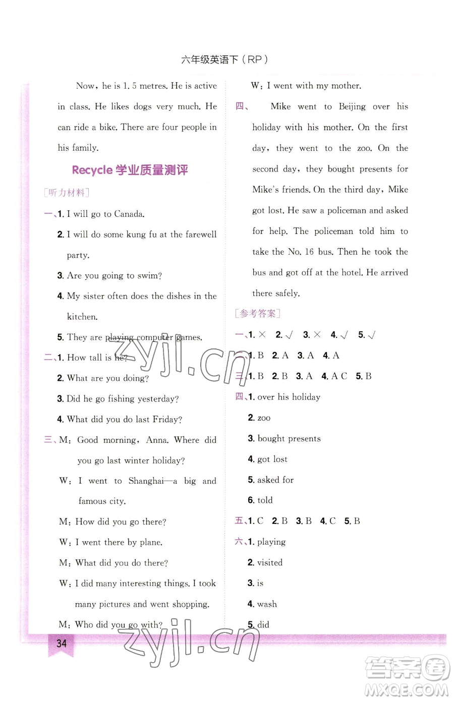 龍門書局2023黃岡小狀元作業(yè)本六年級下冊英語人教版參考答案