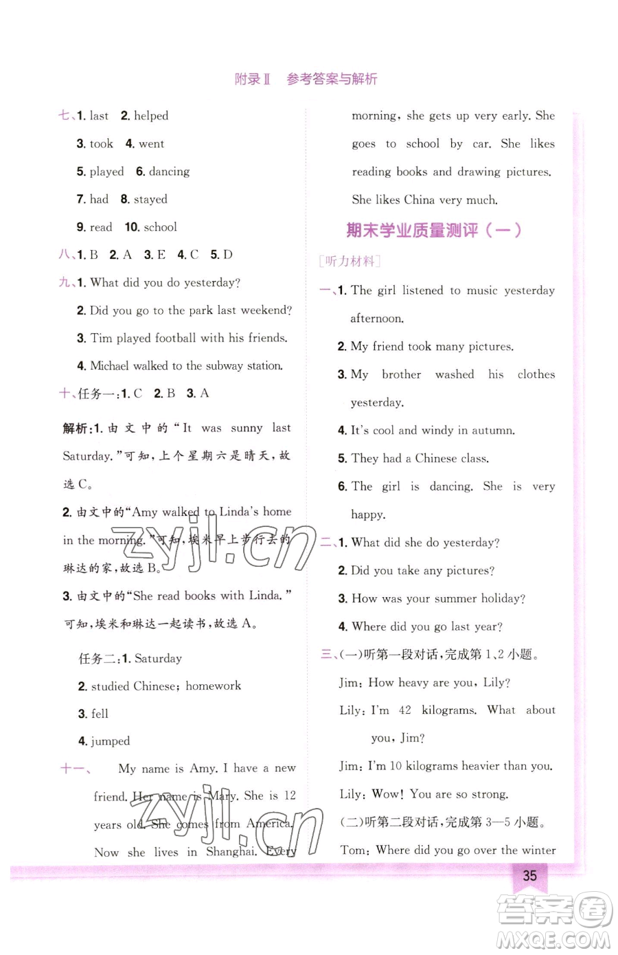 龍門書局2023黃岡小狀元作業(yè)本六年級下冊英語人教版參考答案