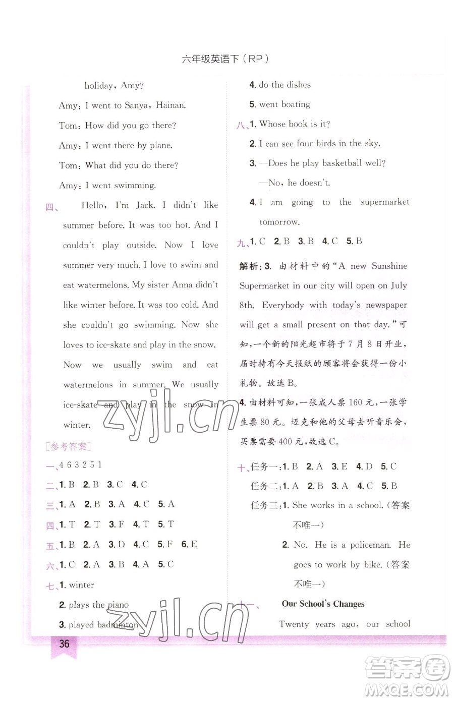 龍門書局2023黃岡小狀元作業(yè)本六年級下冊英語人教版參考答案