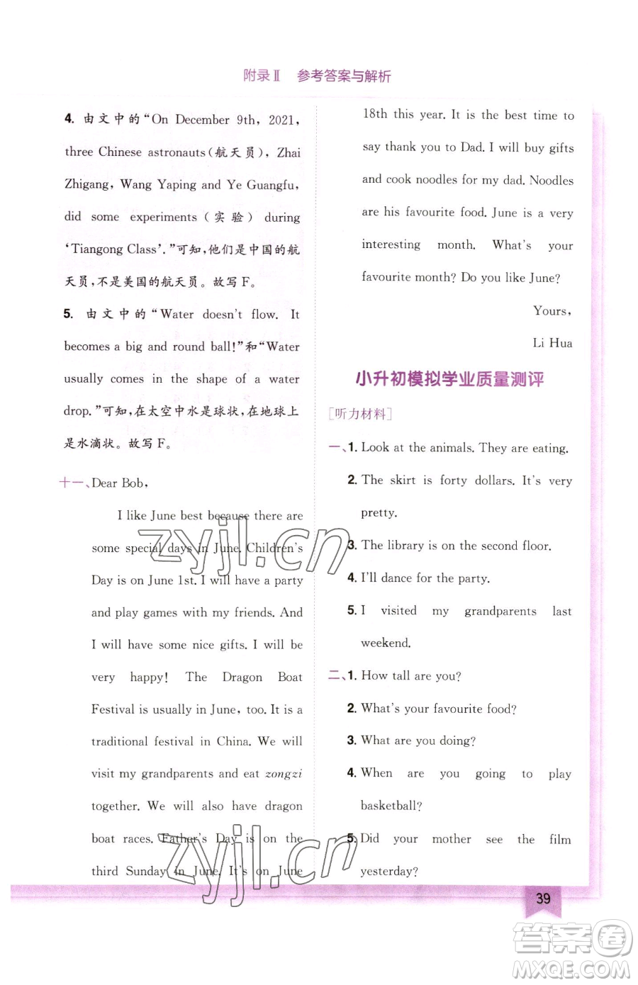 龍門書局2023黃岡小狀元作業(yè)本六年級下冊英語人教版參考答案