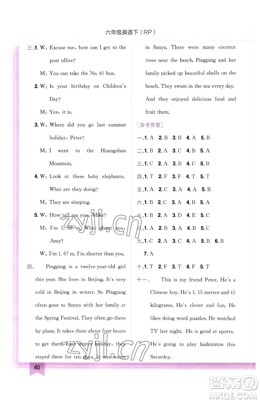 龍門書局2023黃岡小狀元作業(yè)本六年級下冊英語人教版參考答案