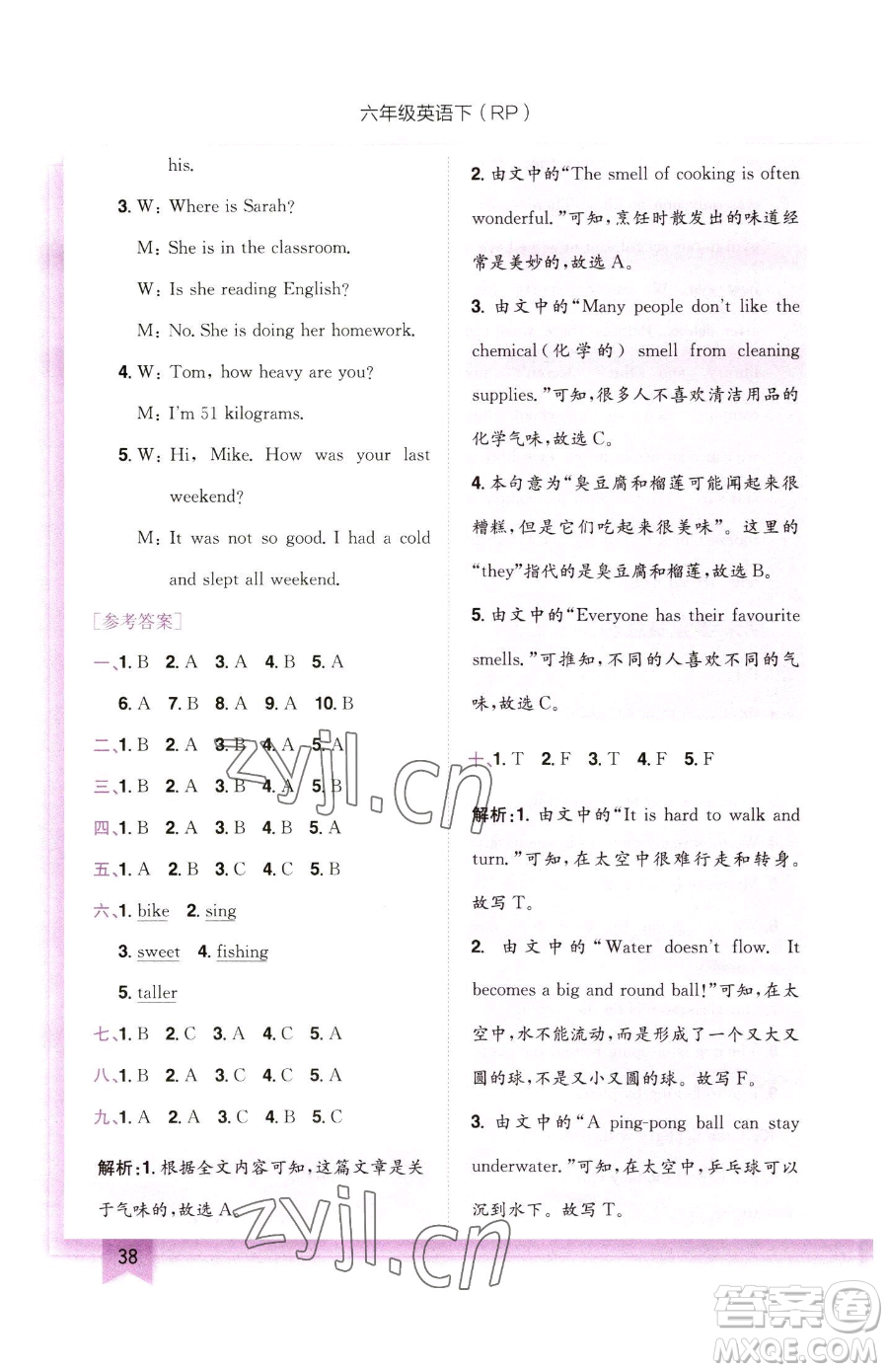龍門書局2023黃岡小狀元作業(yè)本六年級下冊英語人教版參考答案