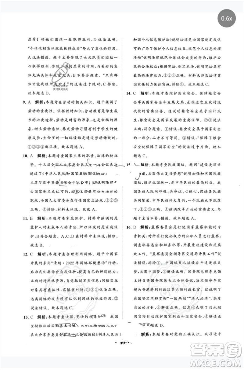 山東教育出版社2023初中總復(fù)習(xí)手冊(cè)分層專題卷九年級(jí)道德與法治五四制通用版煙臺(tái)專版參考答案