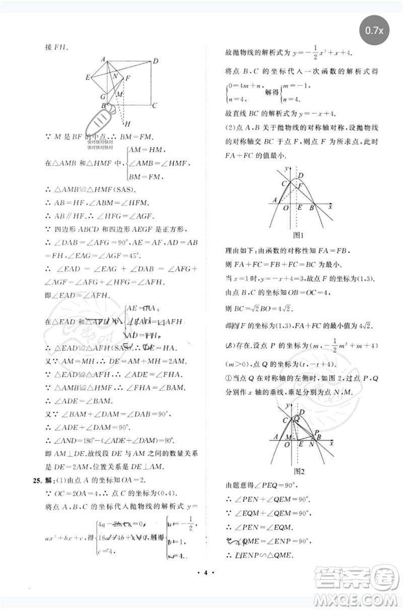 山東教育出版社2023初中總復(fù)習(xí)手冊分層專題卷九年級數(shù)學(xué)五四制通用版煙臺專版參考答案
