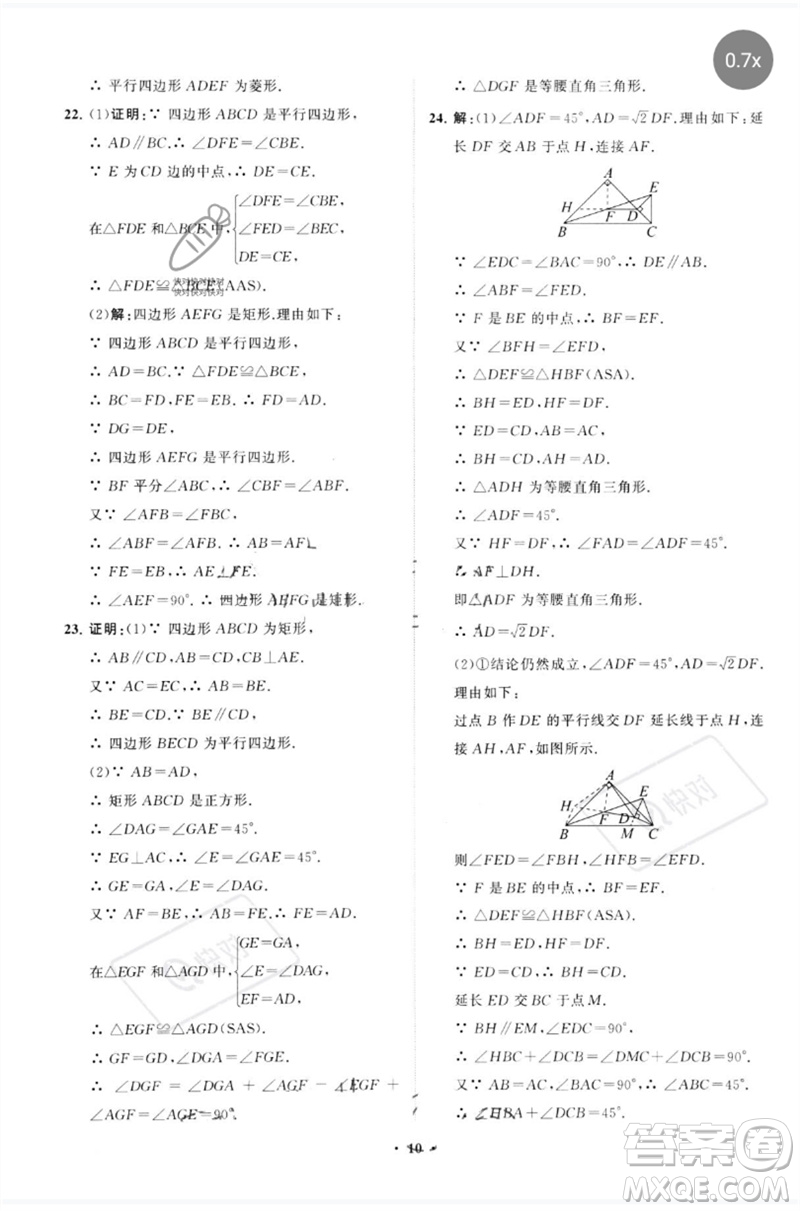 山東教育出版社2023初中總復(fù)習(xí)手冊分層專題卷九年級數(shù)學(xué)五四制通用版煙臺專版參考答案