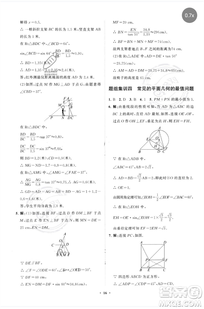 山東教育出版社2023初中總復(fù)習(xí)手冊分層專題卷九年級數(shù)學(xué)五四制通用版煙臺專版參考答案
