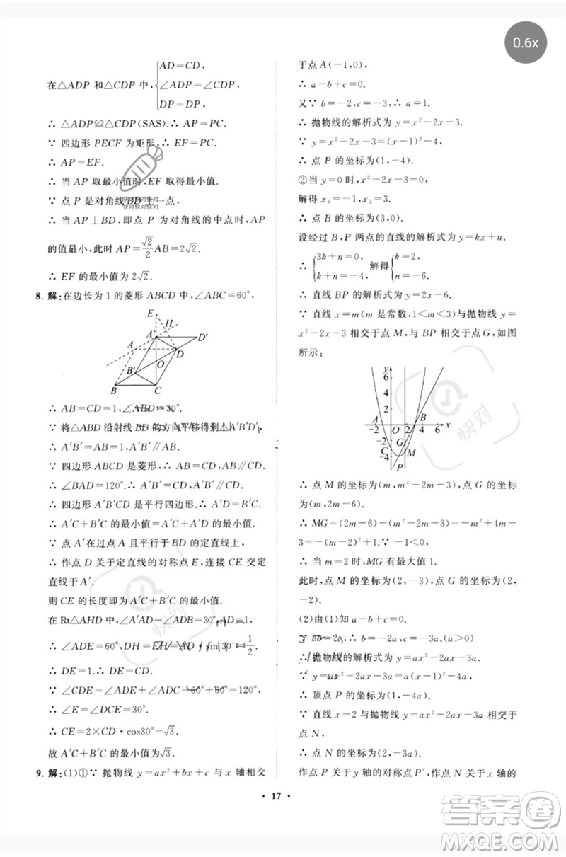 山東教育出版社2023初中總復(fù)習(xí)手冊分層專題卷九年級數(shù)學(xué)五四制通用版煙臺專版參考答案