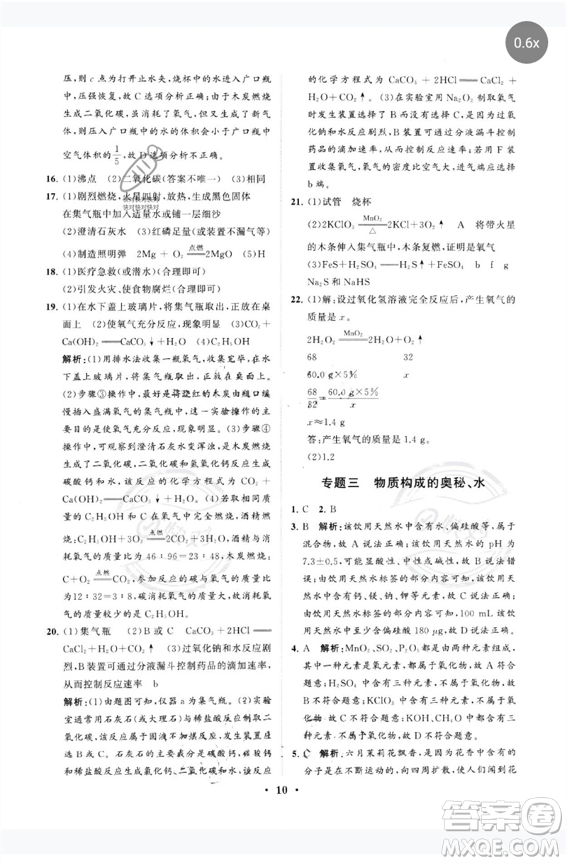 山東教育出版社2023初中總復(fù)習(xí)手冊分層專題卷九年級化學(xué)五四制通用版煙臺專版參考答案