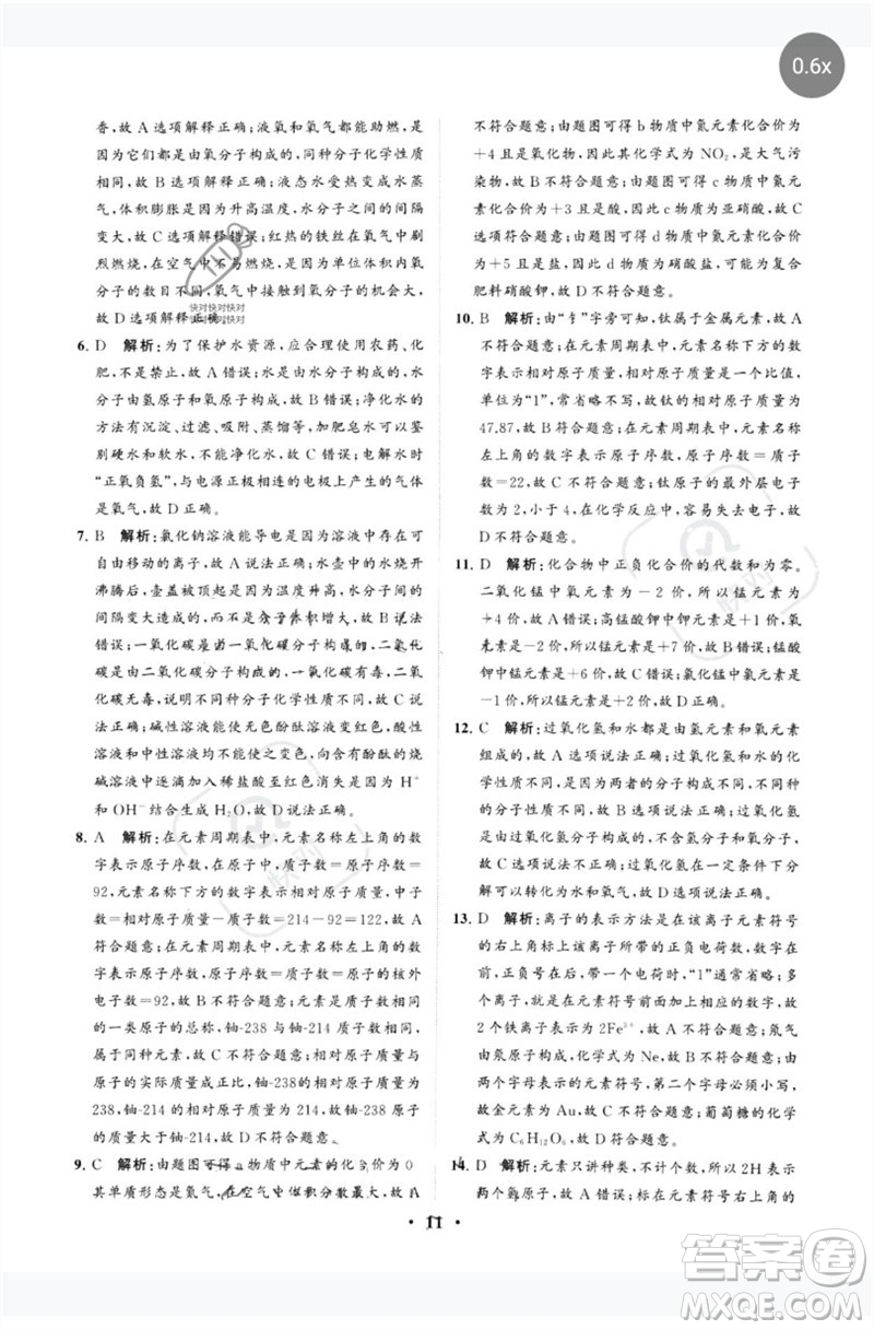 山東教育出版社2023初中總復(fù)習(xí)手冊分層專題卷九年級化學(xué)五四制通用版煙臺專版參考答案