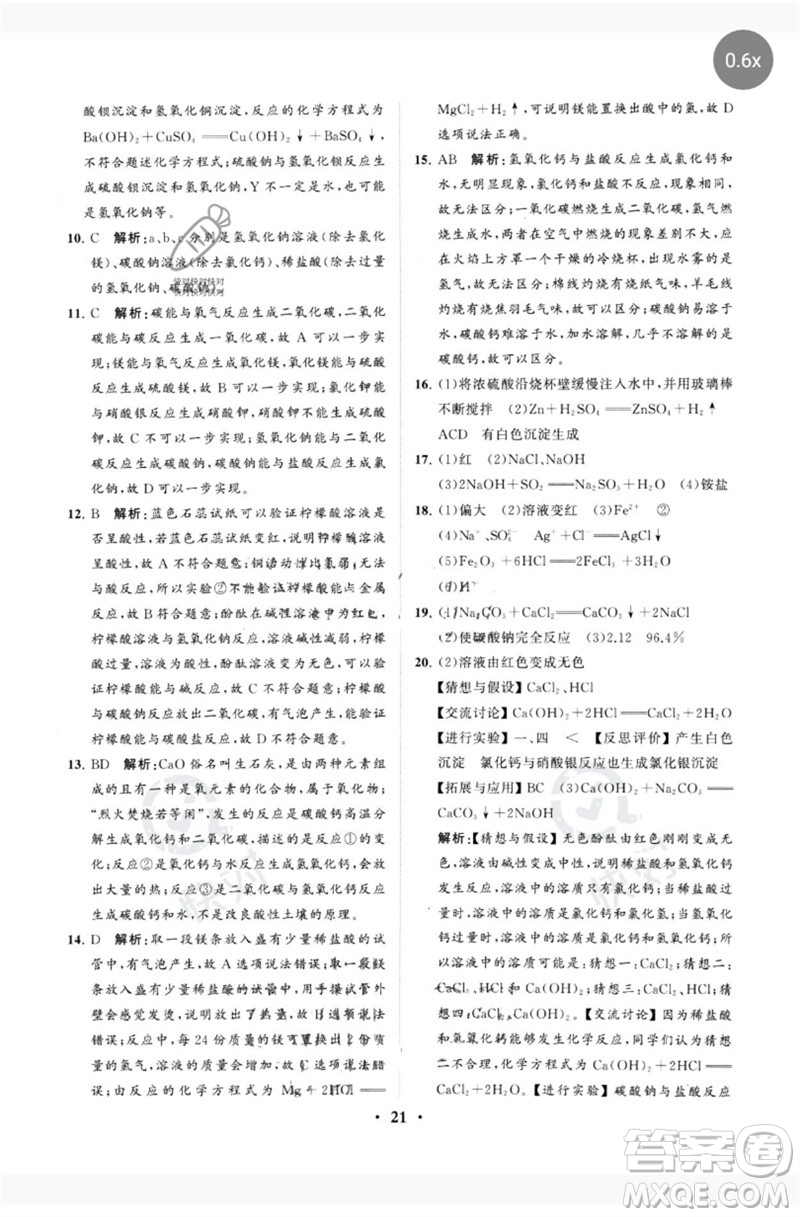 山東教育出版社2023初中總復(fù)習(xí)手冊分層專題卷九年級化學(xué)五四制通用版煙臺專版參考答案