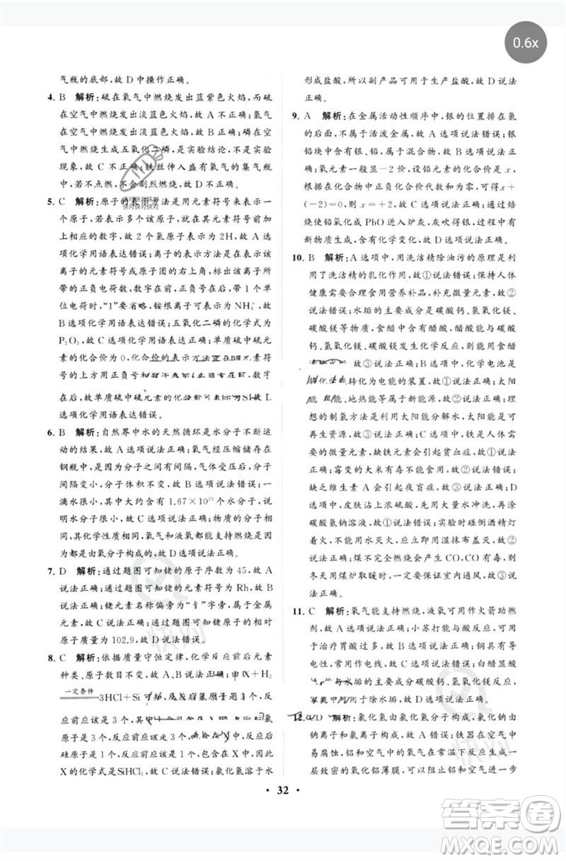 山東教育出版社2023初中總復(fù)習(xí)手冊分層專題卷九年級化學(xué)五四制通用版煙臺專版參考答案