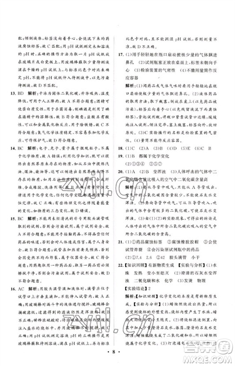 山東教育出版社2023初中總復(fù)習(xí)手冊分層專題卷九年級化學(xué)五四制通用版煙臺專版參考答案