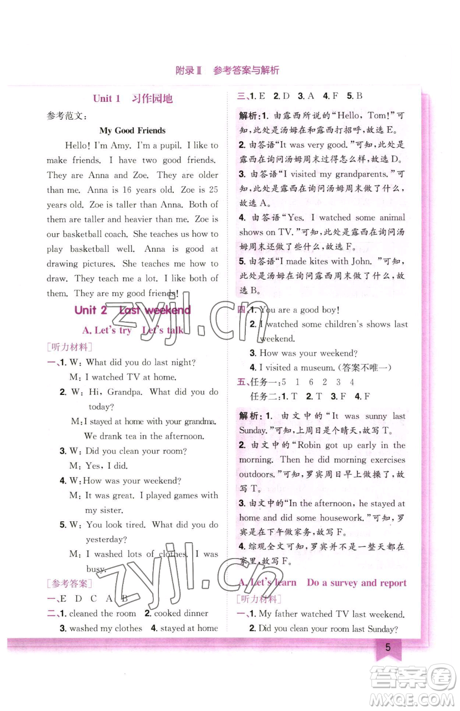 龍門書局2023黃岡小狀元作業(yè)本六年級下冊英語人教版廣東專版參考答案
