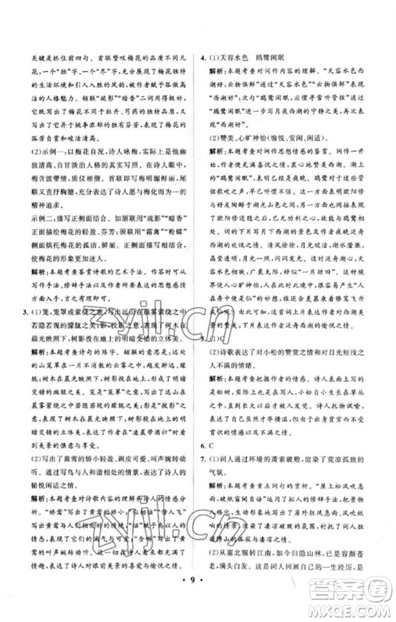 山東教育出版社2023初中總復(fù)習(xí)手冊(cè)分層專題卷九年級(jí)語(yǔ)文五四制通用版煙臺(tái)專版參考答案