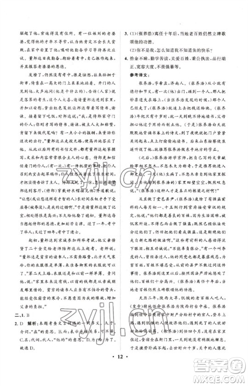 山東教育出版社2023初中總復(fù)習(xí)手冊(cè)分層專題卷九年級(jí)語(yǔ)文五四制通用版煙臺(tái)專版參考答案