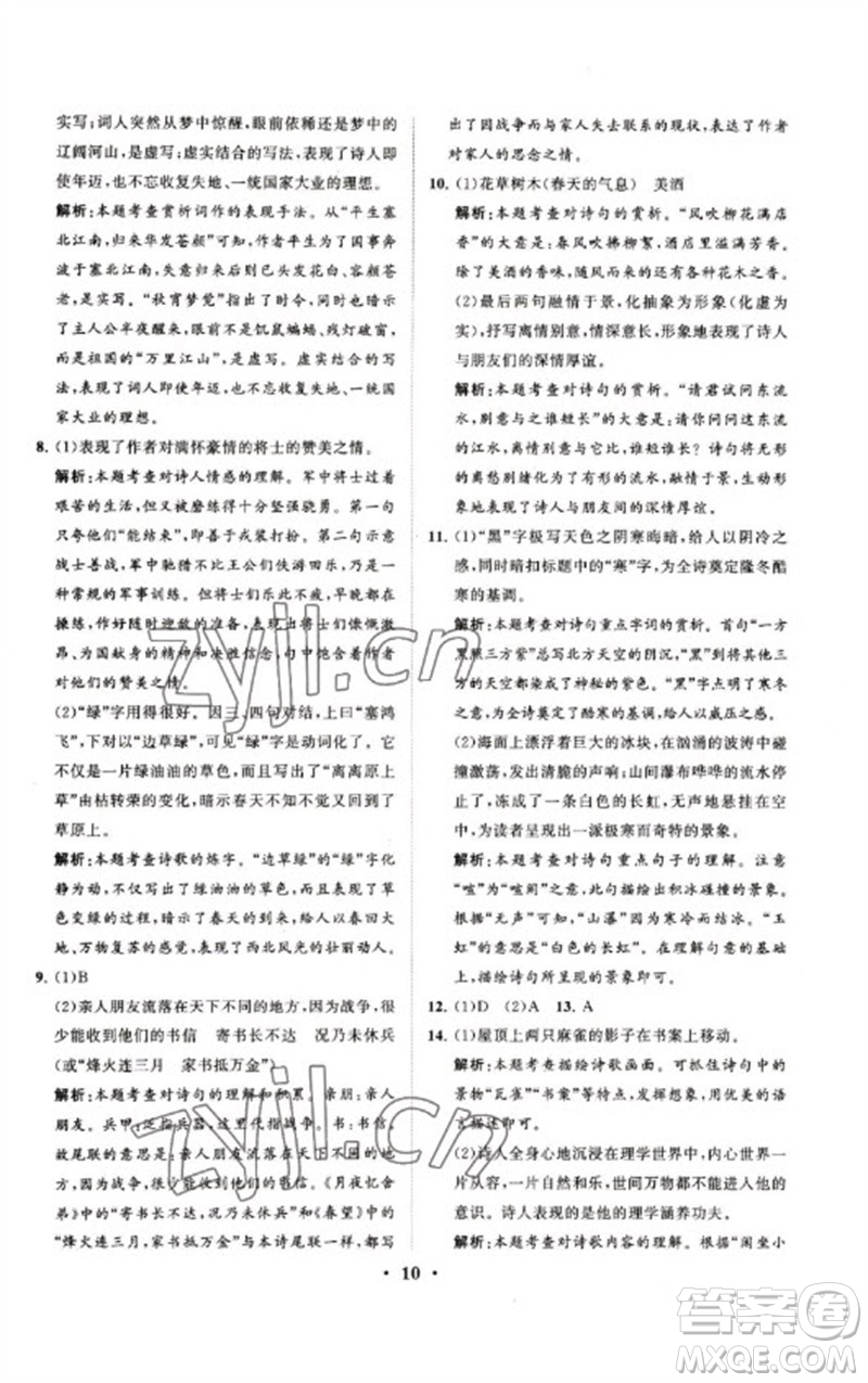 山東教育出版社2023初中總復(fù)習(xí)手冊(cè)分層專題卷九年級(jí)語(yǔ)文五四制通用版煙臺(tái)專版參考答案