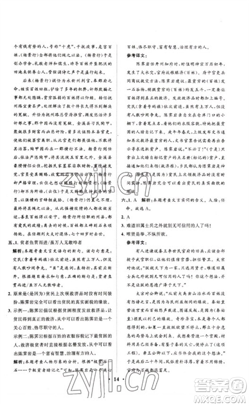 山東教育出版社2023初中總復(fù)習(xí)手冊(cè)分層專題卷九年級(jí)語(yǔ)文五四制通用版煙臺(tái)專版參考答案
