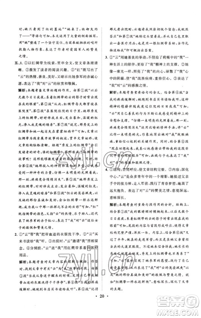 山東教育出版社2023初中總復(fù)習(xí)手冊(cè)分層專題卷九年級(jí)語(yǔ)文五四制通用版煙臺(tái)專版參考答案