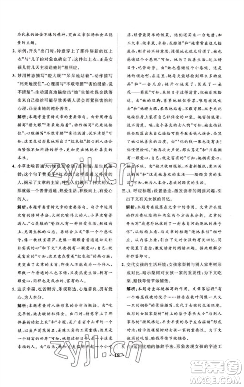 山東教育出版社2023初中總復(fù)習(xí)手冊(cè)分層專題卷九年級(jí)語(yǔ)文五四制通用版煙臺(tái)專版參考答案