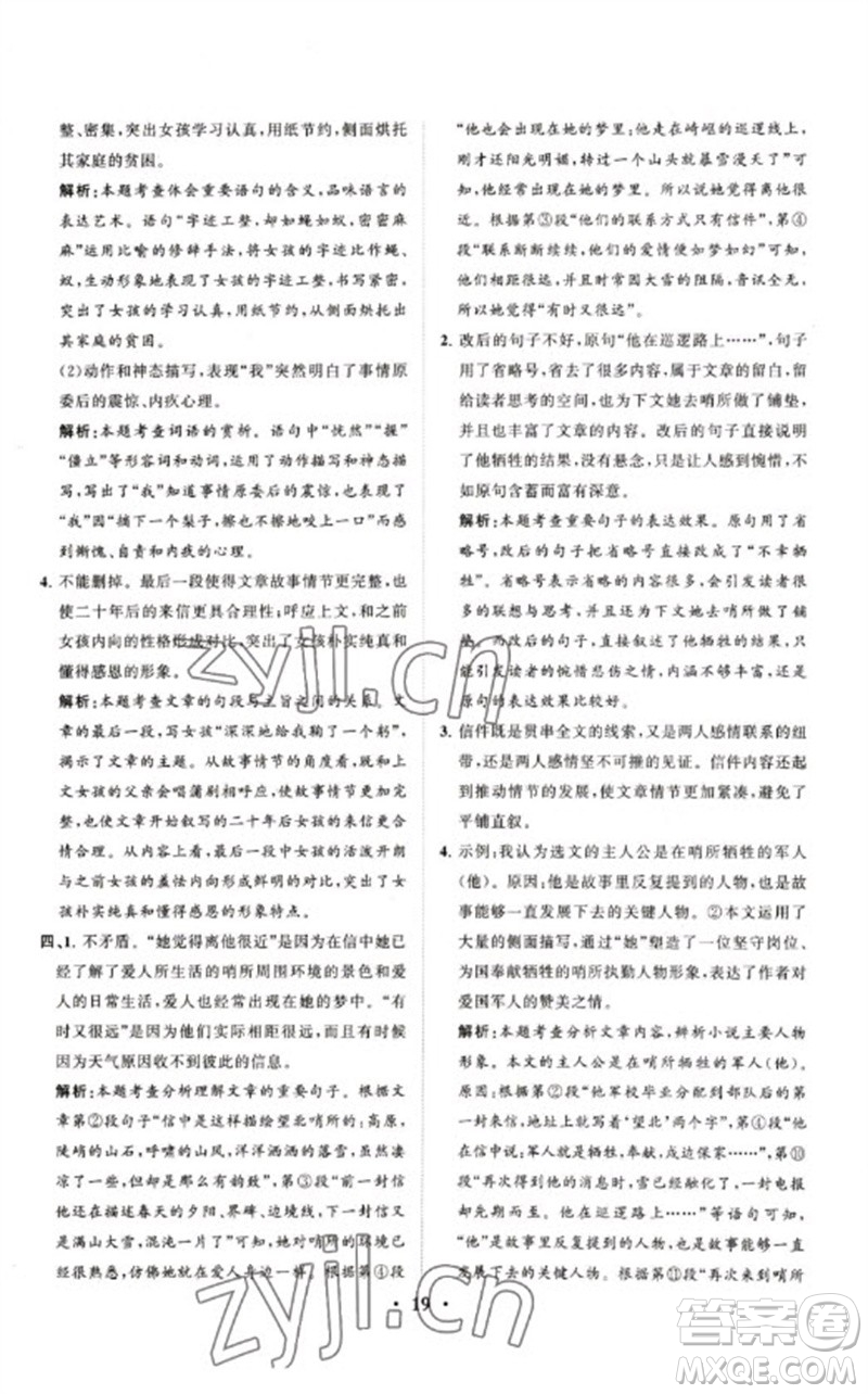 山東教育出版社2023初中總復(fù)習(xí)手冊(cè)分層專題卷九年級(jí)語(yǔ)文五四制通用版煙臺(tái)專版參考答案
