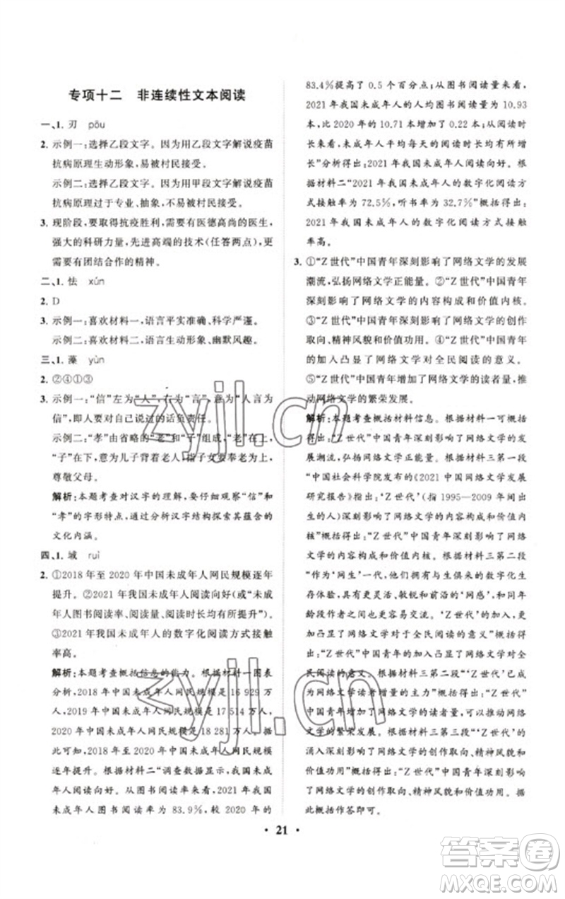 山東教育出版社2023初中總復(fù)習(xí)手冊(cè)分層專題卷九年級(jí)語(yǔ)文五四制通用版煙臺(tái)專版參考答案