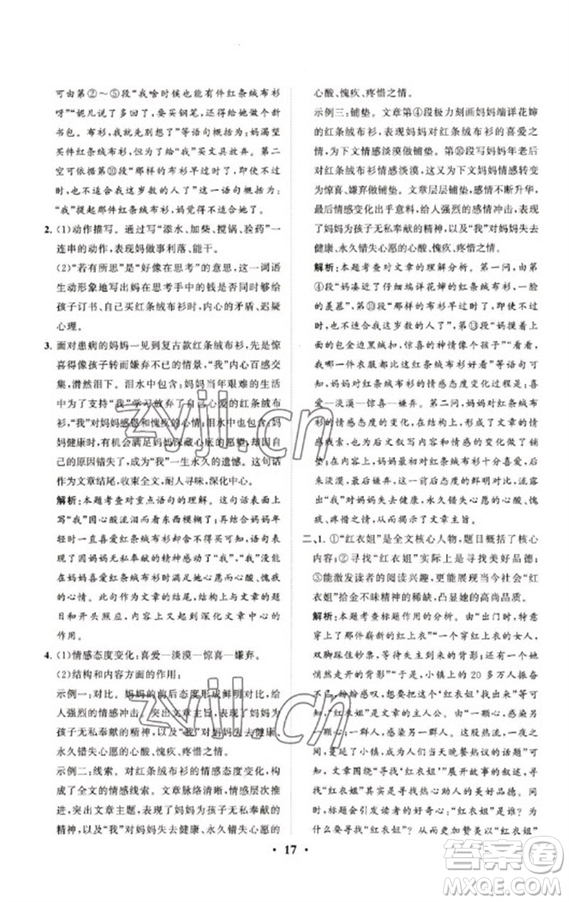 山東教育出版社2023初中總復(fù)習(xí)手冊(cè)分層專題卷九年級(jí)語(yǔ)文五四制通用版煙臺(tái)專版參考答案