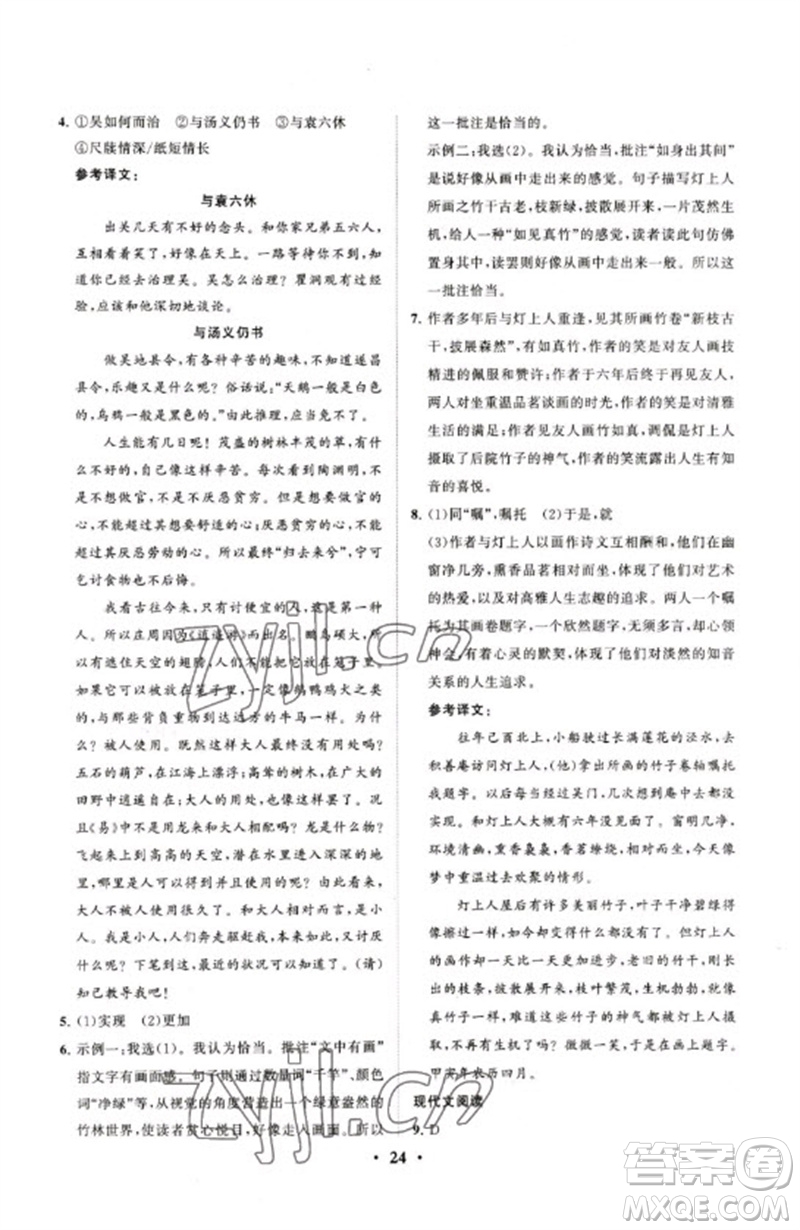山東教育出版社2023初中總復(fù)習(xí)手冊(cè)分層專題卷九年級(jí)語(yǔ)文五四制通用版煙臺(tái)專版參考答案