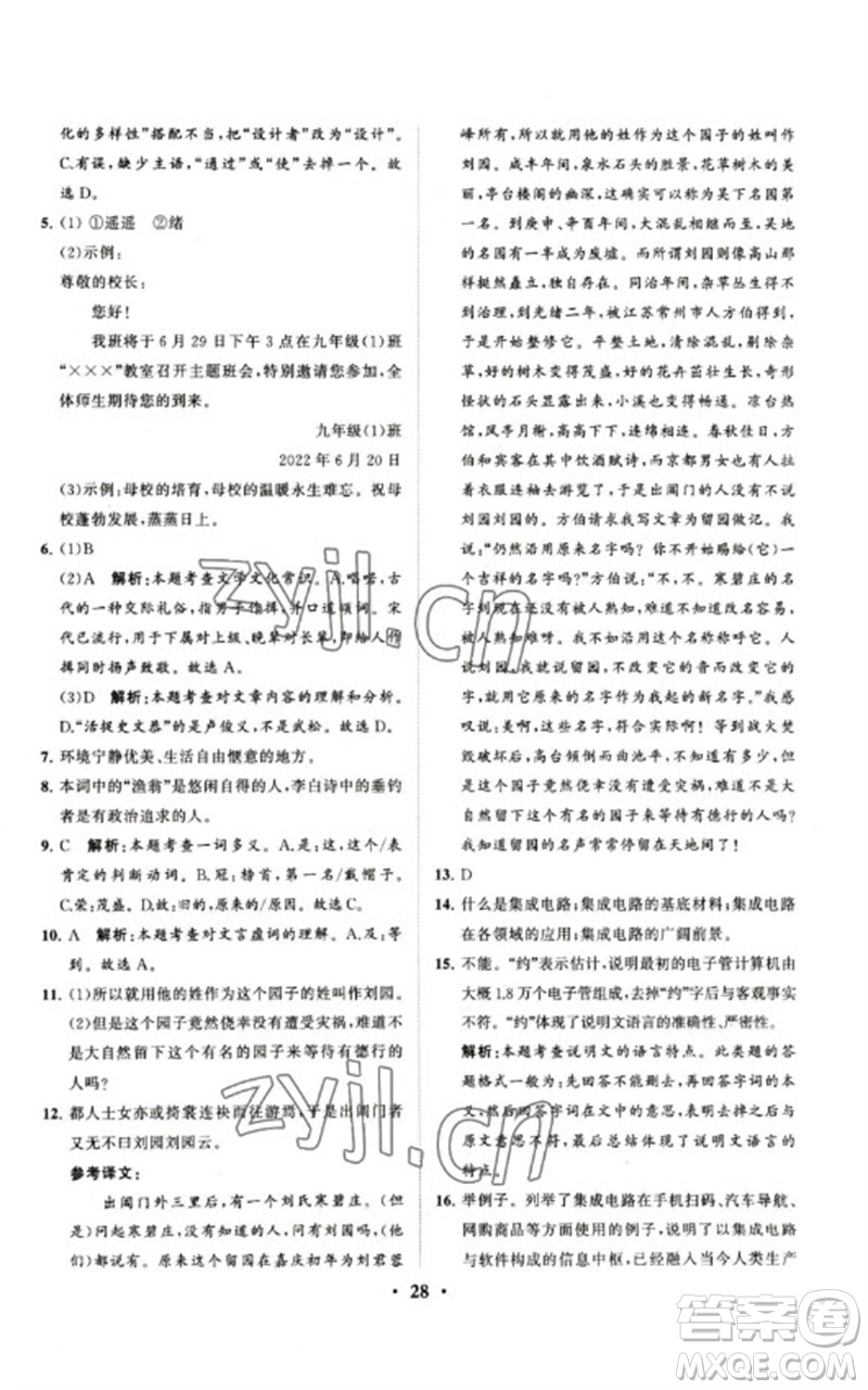山東教育出版社2023初中總復(fù)習(xí)手冊(cè)分層專題卷九年級(jí)語(yǔ)文五四制通用版煙臺(tái)專版參考答案