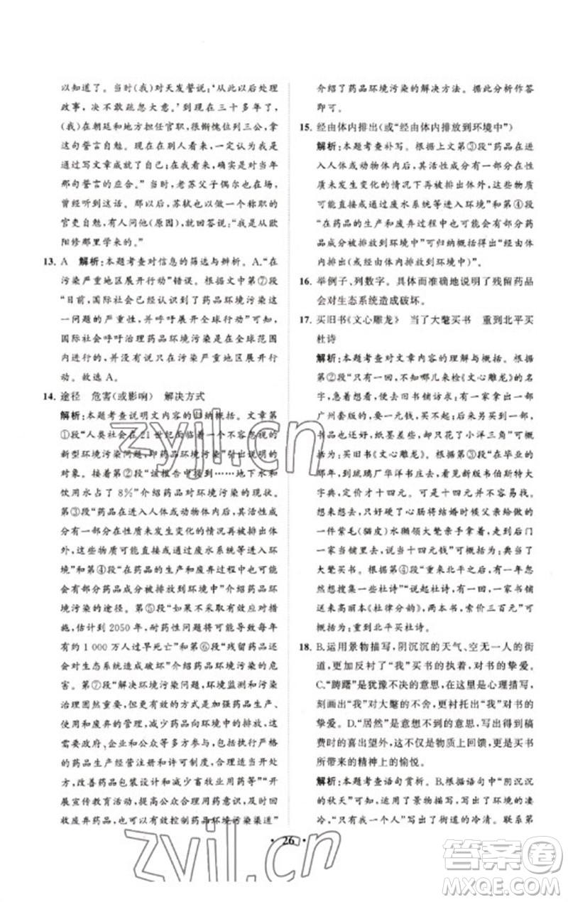 山東教育出版社2023初中總復(fù)習(xí)手冊(cè)分層專題卷九年級(jí)語(yǔ)文五四制通用版煙臺(tái)專版參考答案
