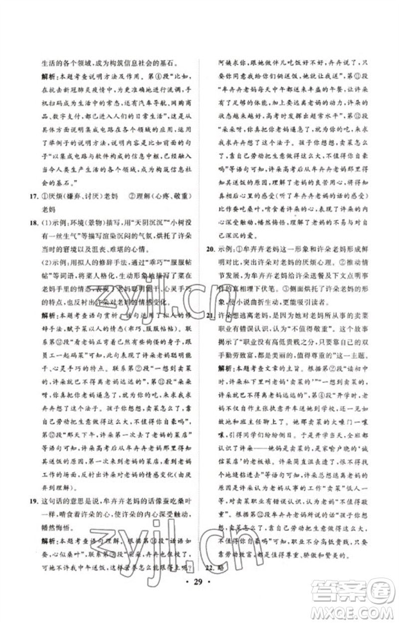 山東教育出版社2023初中總復(fù)習(xí)手冊(cè)分層專題卷九年級(jí)語(yǔ)文五四制通用版煙臺(tái)專版參考答案