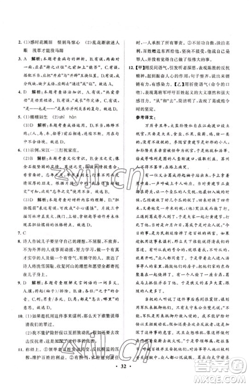 山東教育出版社2023初中總復(fù)習(xí)手冊(cè)分層專題卷九年級(jí)語(yǔ)文五四制通用版煙臺(tái)專版參考答案