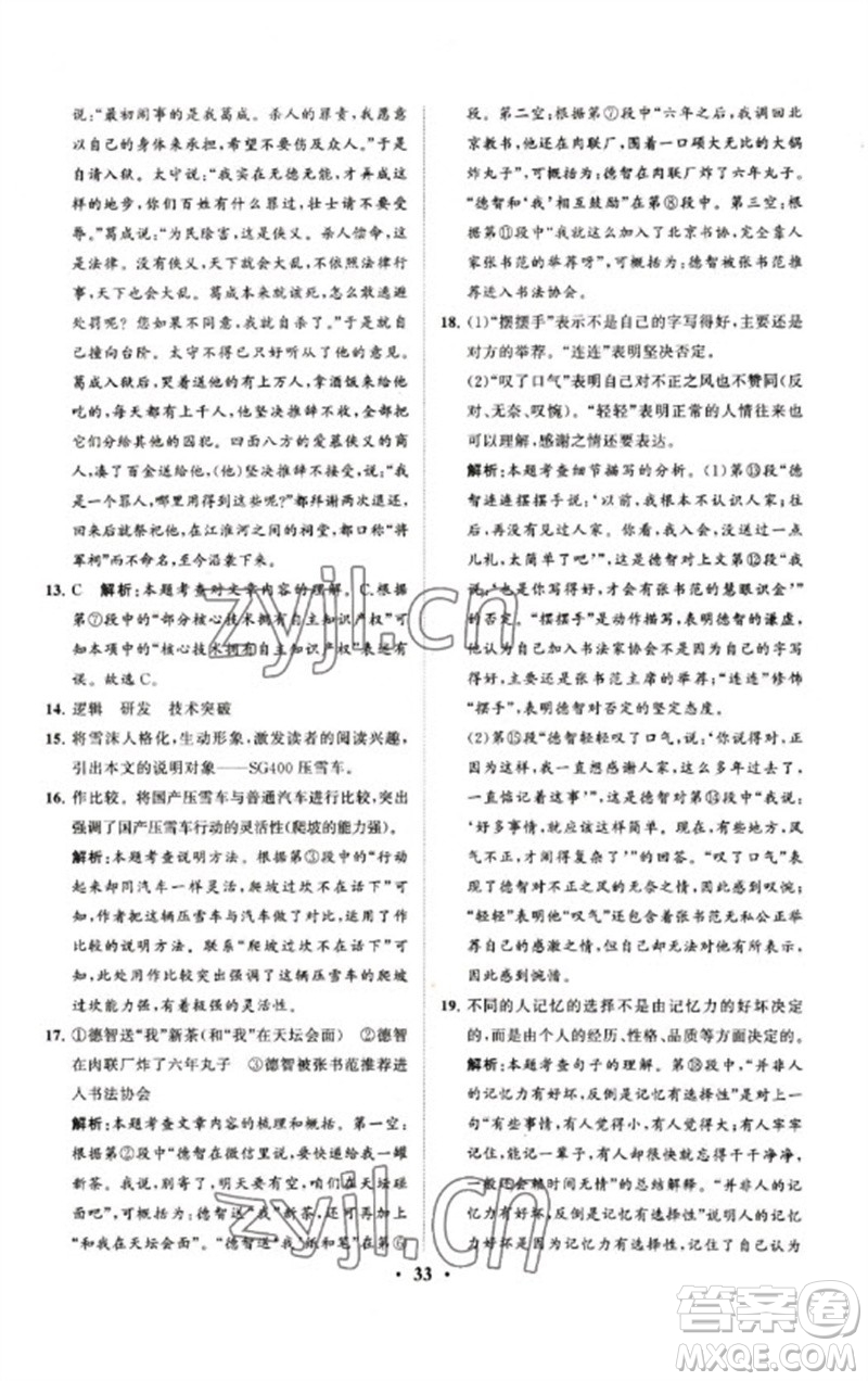 山東教育出版社2023初中總復(fù)習(xí)手冊(cè)分層專題卷九年級(jí)語(yǔ)文五四制通用版煙臺(tái)專版參考答案