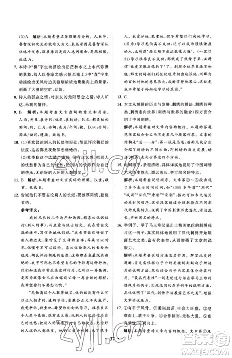 山東教育出版社2023初中總復(fù)習(xí)手冊(cè)分層專題卷九年級(jí)語(yǔ)文五四制通用版煙臺(tái)專版參考答案