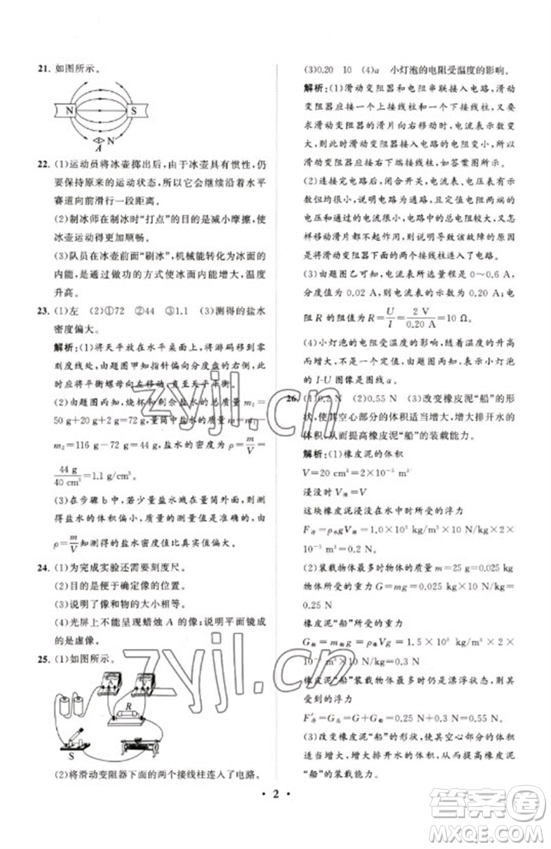 山東教育出版社2023初中總復(fù)習(xí)手冊分層專題卷九年級物理五四制通用版煙臺專版參考答案