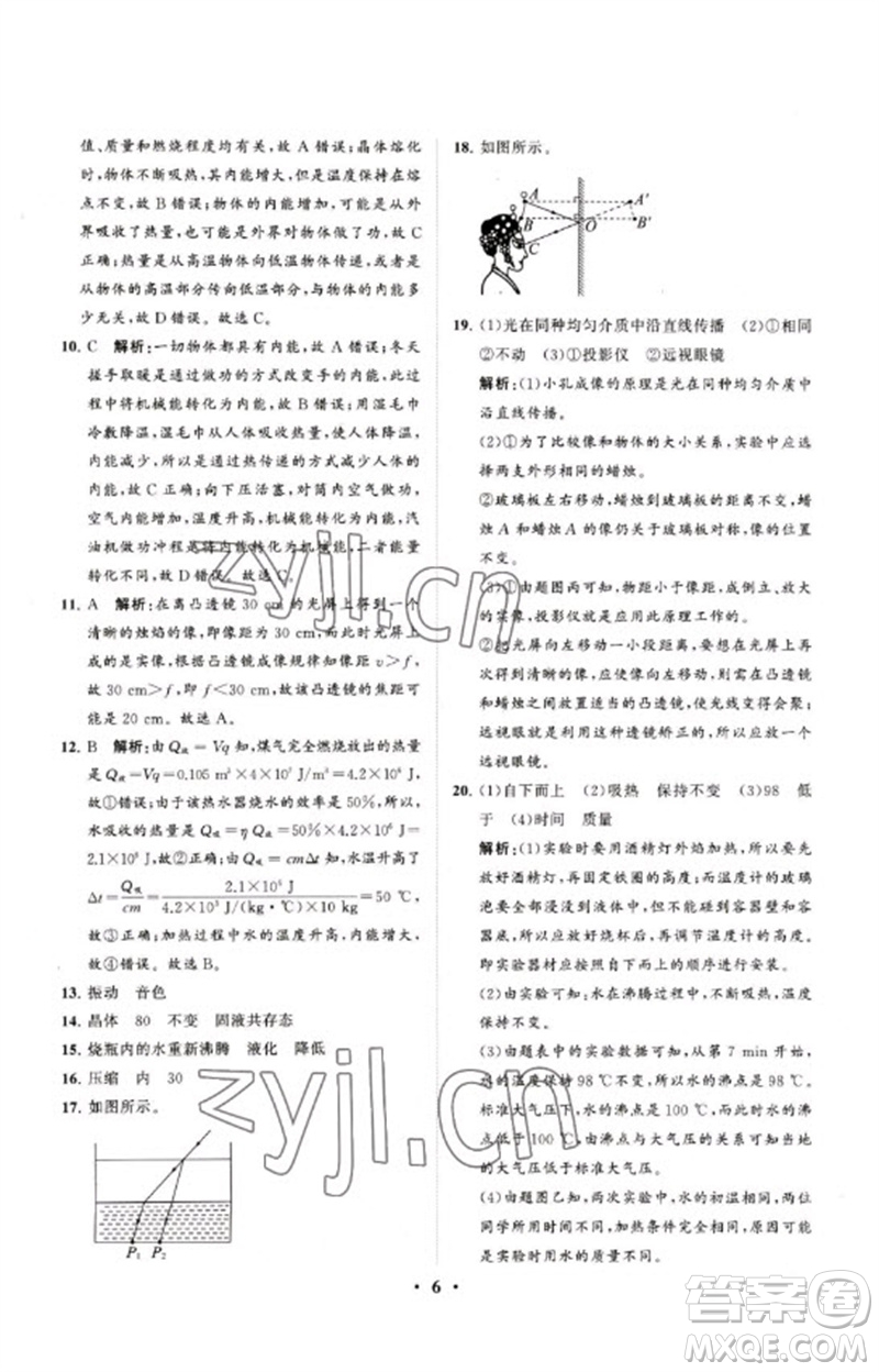 山東教育出版社2023初中總復(fù)習(xí)手冊分層專題卷九年級物理五四制通用版煙臺專版參考答案