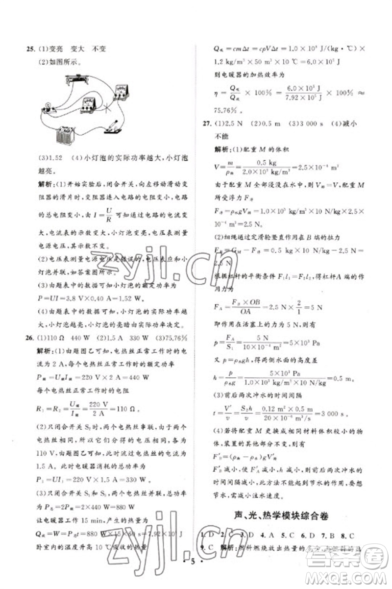山東教育出版社2023初中總復(fù)習(xí)手冊分層專題卷九年級物理五四制通用版煙臺專版參考答案