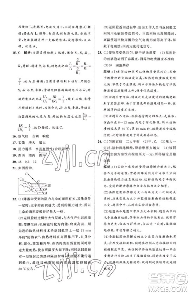 山東教育出版社2023初中總復(fù)習(xí)手冊分層專題卷九年級物理五四制通用版煙臺專版參考答案