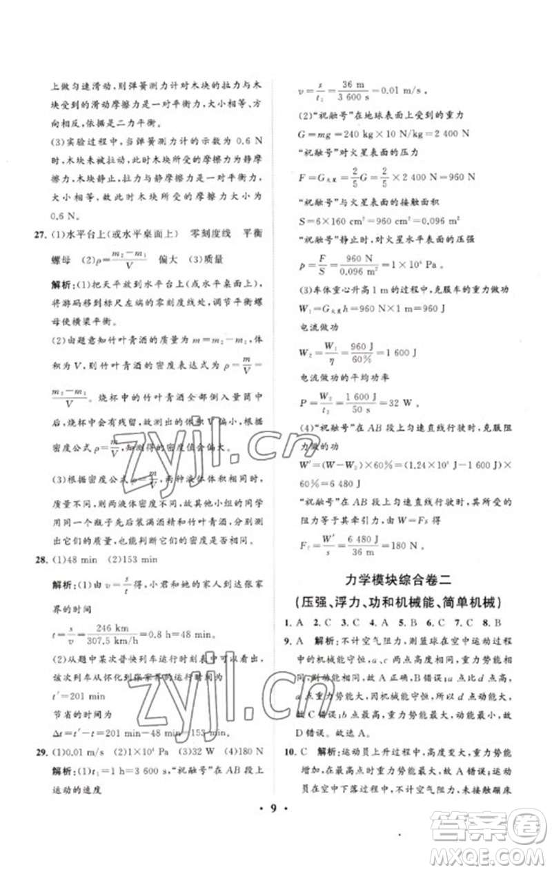 山東教育出版社2023初中總復(fù)習(xí)手冊分層專題卷九年級物理五四制通用版煙臺專版參考答案