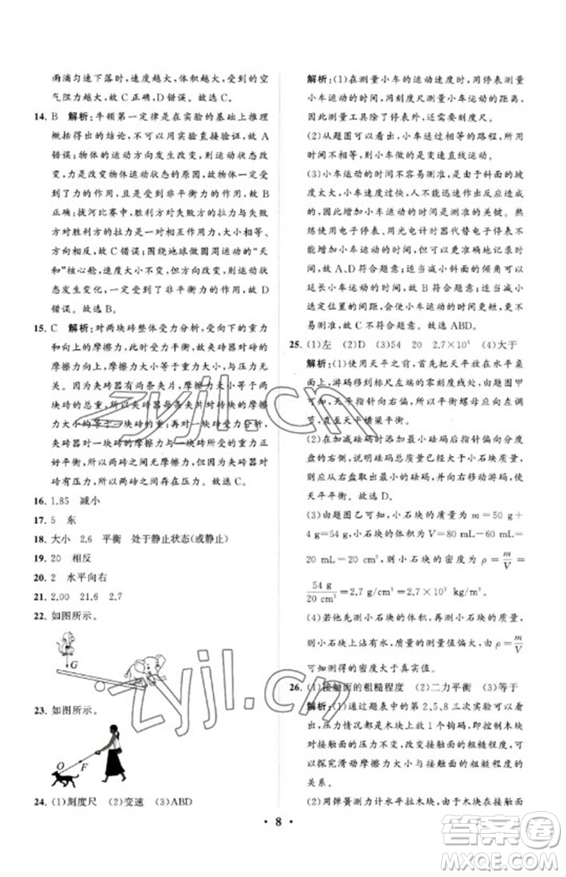 山東教育出版社2023初中總復(fù)習(xí)手冊分層專題卷九年級物理五四制通用版煙臺專版參考答案