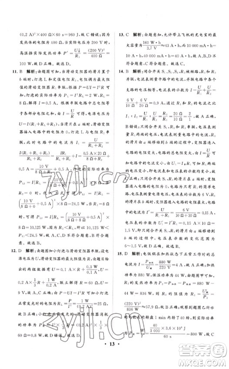 山東教育出版社2023初中總復(fù)習(xí)手冊分層專題卷九年級物理五四制通用版煙臺專版參考答案