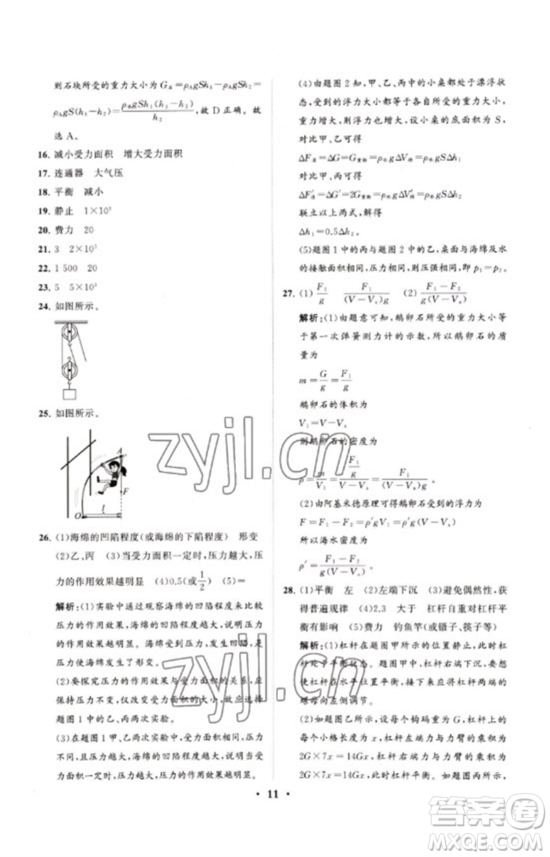 山東教育出版社2023初中總復(fù)習(xí)手冊分層專題卷九年級物理五四制通用版煙臺專版參考答案